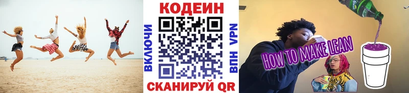 Купить где  Богородицк  Кодеин напиток Lean (лин) 